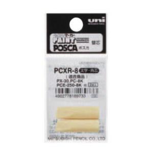 ☆三菱鉛筆 ペイントマーカー ポスカ 替芯 太字・角芯 2本入り uni PAINT marker POSCA PCXR8