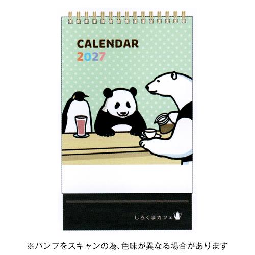 ☆学研ステイフル 2027年 しろくまカフェ 卓上カレンダー  Gakken M09547