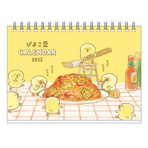 マインドウェイブ 2022年版 B6卓上カレンダー ピよこ豆 フード 57762