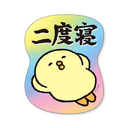 マインドウェイブ ぴよこ豆 ステッカー 二度寝  MIND WAVE 82151