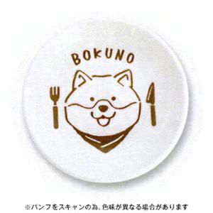 マインドウェイブ しばんばん 小皿 ぼくの MIND WAVE 95233