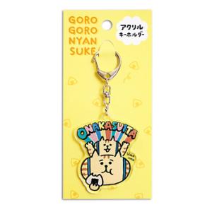 マインドウェイブ ごろごろにゃんすけ アクリルキーホルダー おなかすいた MIND WAVE 952...