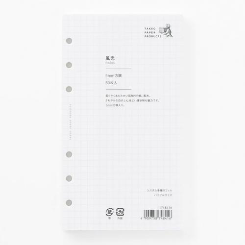 竹尾 システム手帳リフィル バイブルサイズ 風光 5mm方眼 TAKEO PAPER PRODUCT...