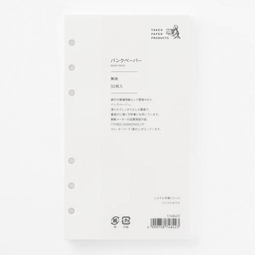 竹尾 システム手帳リフィル バイブルサイズ バンクペーパー 無地 TAKEO PAPER PRODU...