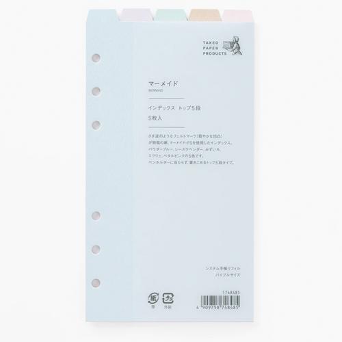 竹尾 手帳リフィル バイブルサイズ インデックス トップ 5段 マーメイド TAKEO PAPER ...