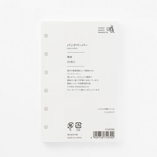竹尾 システム手帳リフィル ミニ6サイズ バンクペーパー 無地 TAKEO PAPER PRODUC...
