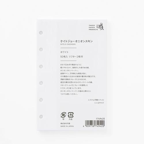 竹尾 手帳リフィル ミニ6サイズ ケイトジョーオニオンスキン ホワイトTAKEO PAPER PRO...