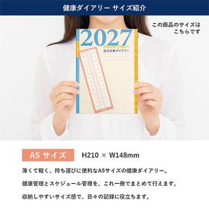 ☆フロンティア 2027年版手帳 A5 血圧記...の詳細画像3