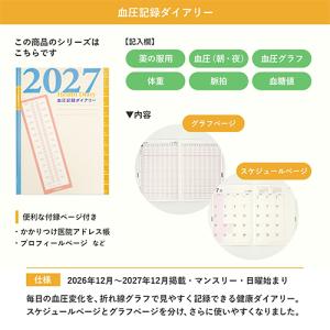 ☆フロンティア 2027年版手帳 A5 血圧記...の詳細画像4