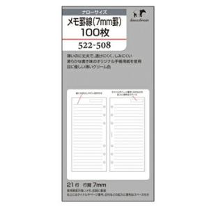☆KNOX ノックス システム手帳 ナローサイズ リフィル メモ罫線6mm罫