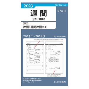 KNOX ノックス 2023年版システム手帳リフィル バイブルサイズ 片面1週間 片面メモ 52100223