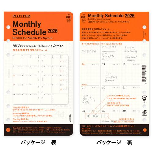 プロッター 2026年版システム手帳リフィル 月間ブロック マンスリー バイブルサイズ  PLOTT...
