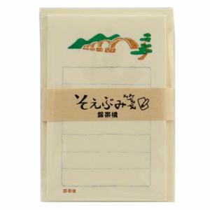 文具のある暮らしオリジナル そえぶみ箋 山口県 錦帯橋 レターセット