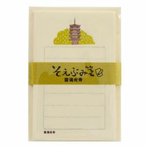 文具のある暮らしオリジナル そえぶみ箋 山口県 瑠璃光寺 レターセット