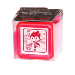 文具のある暮らしオリジナルスポーツ応援スタンプ ちょるる バレーボール