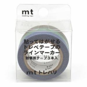 カモ井加工紙 mt トレハリ 詰替用テープセットB (5mm×7ｍ) MTTCP03