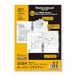 マルマン 2024年版手帳 A5 ルーズリーフダイアリー 月間(カレンダースタイル+メモ)('24.1〜'25.1) maruman LD283-24