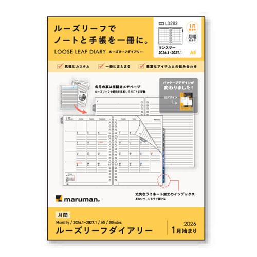 マルマン 2026年版手帳 A5 ルーズリーフダイアリー 月間(カレンダースタイル+メモ) 20穴 ...