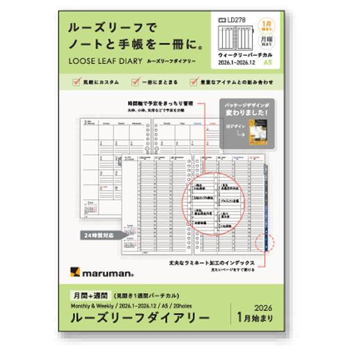 ☆マルマン2026年版手帳A5 ルーズリーフダイアリー 月間＋週間(見開き1ヶ月＋見開き1週間バーチ...
