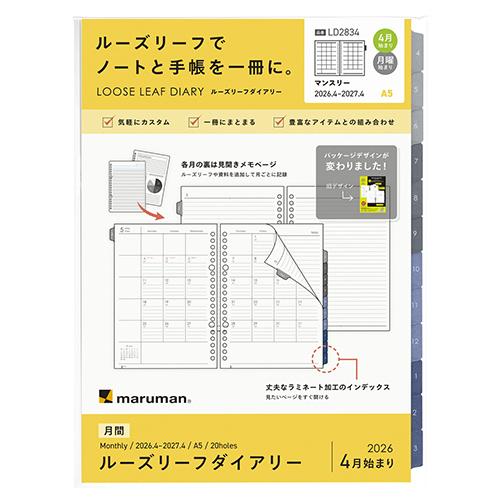 マルマン 2026年4月始まり手帳リフィル A5 ルーズリーフダイアリー 月間マンスリー 20穴  ...