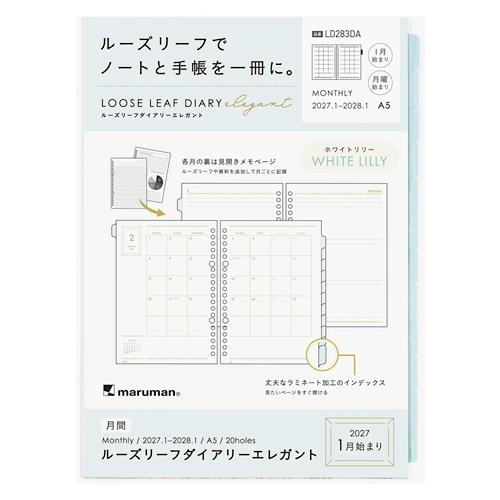 ☆マルマン2027年版手帳 A5ルーズリーフダイアリーエレガント月間(カレンダースタイル+メモ) 2...