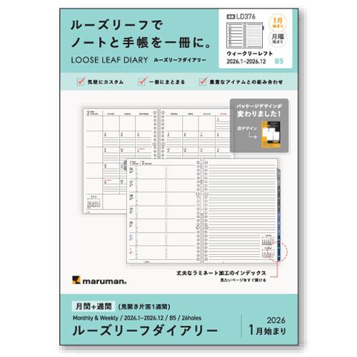 ☆マルマン 2026年版手帳 B5 ルーズリーフダイアリー 月間＋週間(見開き1ヶ月＋見開き片面1週...