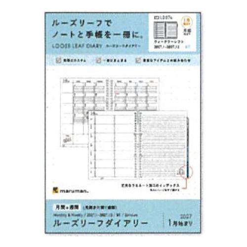 ☆マルマン 2027年版手帳 B5 ルーズリーフダイアリー 月間＋週間(見開き1ヶ月＋見開き片面1週...