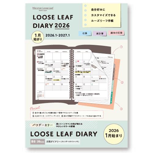 ☆マルマン2026年版手帳 B5 ルーズリーフダイアリー 月間(カレンダースタイル+メモ) パウダー...