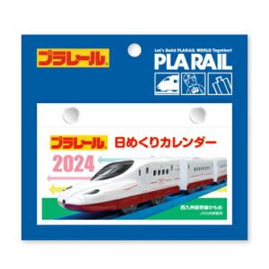 新日本カレンダー 2024年版カレンダー プラレール 日めくり NK-8821