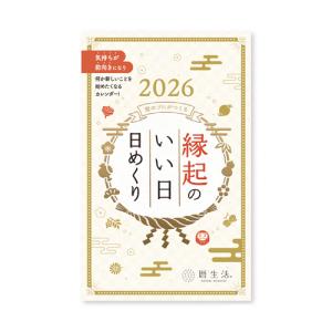 2026年版「味のカレンダー食べること363日」日めくり : 代官山 蔦屋