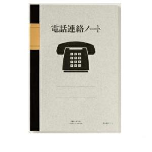 ライフ LIFE 電話連絡ノート B5 N102・3個まで可