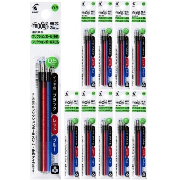 パイロット フリクションボールスリム・多色タイプ用替芯 3色(黒・赤・青) 3本入り 0.5ｍｍ L...