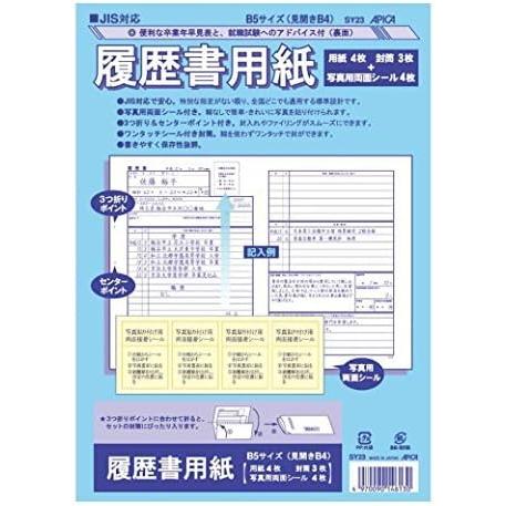 アピカ JIS対応履歴書用紙 SY23