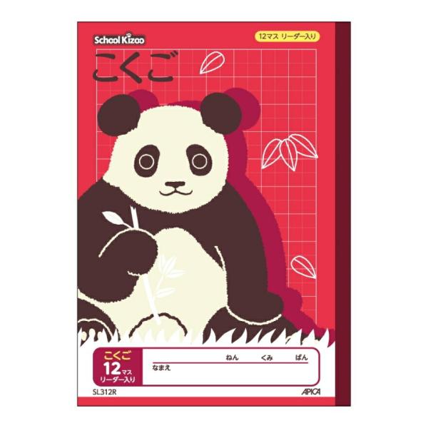 学習帳　【まとめ買い１０冊セット】　アピカ　スクールキッズ こくご 12マス リーダー入り SL31...