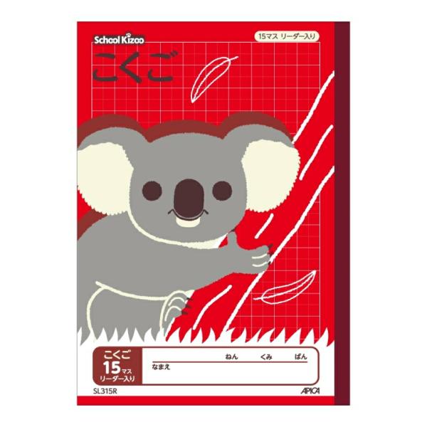 学習帳　【まとめ買い１０冊セット】　アピカ　スクールキッズ こくご 15マス リーダー入り　SL31...