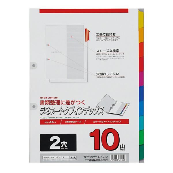 マルマン ルーズリーフ　ラミネートタブインデックス　2穴　10山　＜A4＞　LT4210