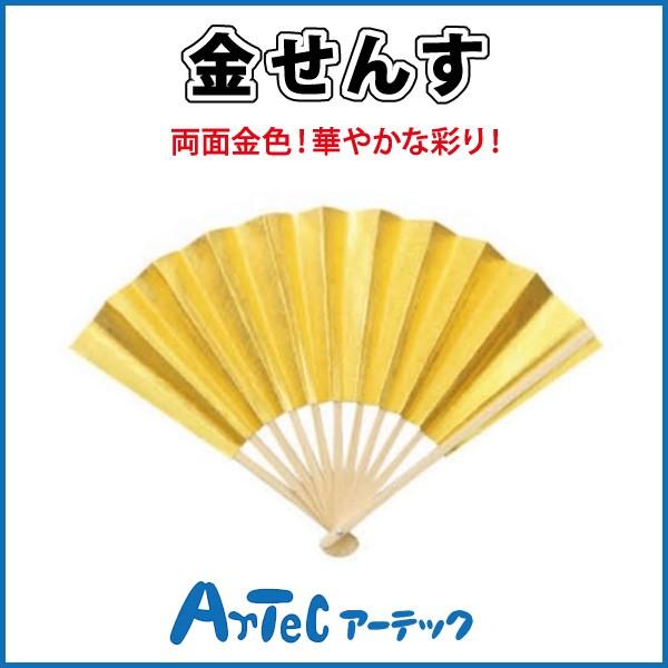 【お取寄】 金せんす 扇子 発表会 運動会 小学校 体育祭 体育会 お祭り ライブ 夏祭り 《アーテ...