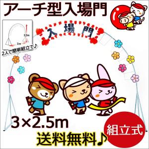 運動会 入場門の商品一覧 通販 Yahoo ショッピング