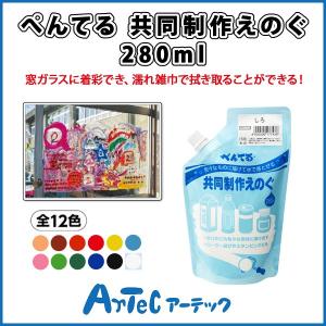 【お取寄】 ぺんてる 共同制作えのぐ 280ml しろ 運動会 イベント 準備 体育祭 体育 学校 美術 画材 絵 アート 絵の具 授業 《アーテック》  【メール便不可】｜bunguo-no-osk