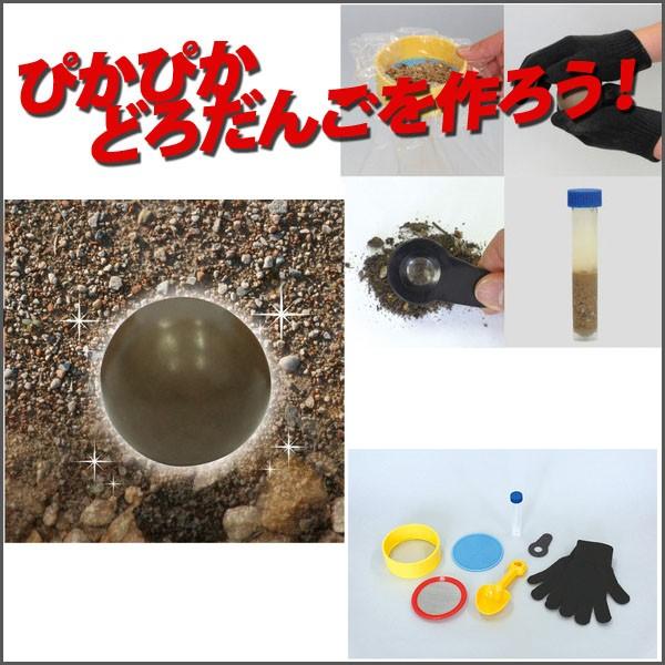 お取寄 ピカピカどろだんごをつくろう 夏休み 化学 科学 小学生 工作 キット 自由研究  メール便...