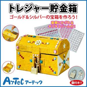 【お取寄】 トレジャー貯金箱 鍵付 キラキラシー...の商品画像