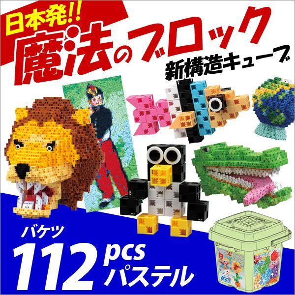 お取寄 ブロック おもちゃ 子供 小学生 大人 玩具 指先 男の子 女の子 日本発 魔法のブロック ...