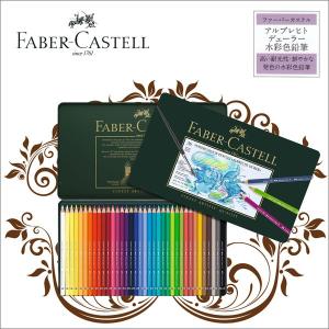 ファーバーカステル アルブレヒト デューラー 水彩色鉛筆 48色+