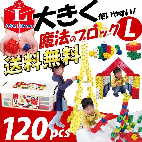 お取寄 ブロック おもちゃ 子供 小学生 大人 玩具 指先 男の子 女の子 魔法のブロック Lサイズ...