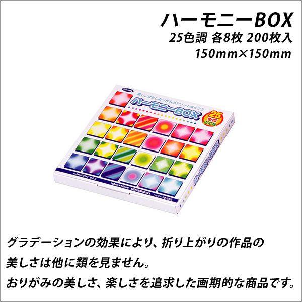 折り紙 セット 15×15 折紙 ハーモニーBOX 200枚入 メール便可
