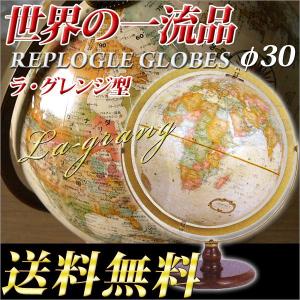 地球儀 リプルーグル リノックス型 日本語版(31573)／英語版(31536