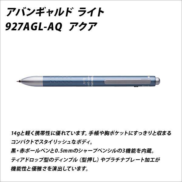 ボールペン0.5 シャープペンシル0.5 アバンギャルドライト アクア メール便可