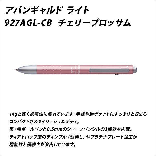 ボールペン0.5 シャープペンシル0.5 アバンギャルドライト チェリーブロッサム メール便可