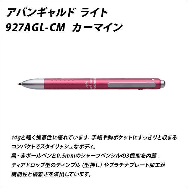 ボールペン0.5 シャープペンシル0.5 アバンギャルドライト カーマイン メール便可