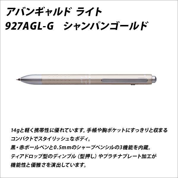 ボールペン0.5 シャープペンシル0.5 アバンギャルドライト シャンパンゴールド メール便可